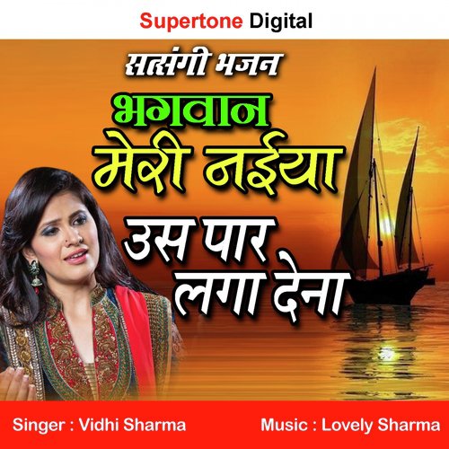 Bhagwan Meri Naiya Us Paar Laga Dena Vidhi Sharma MP3 Download